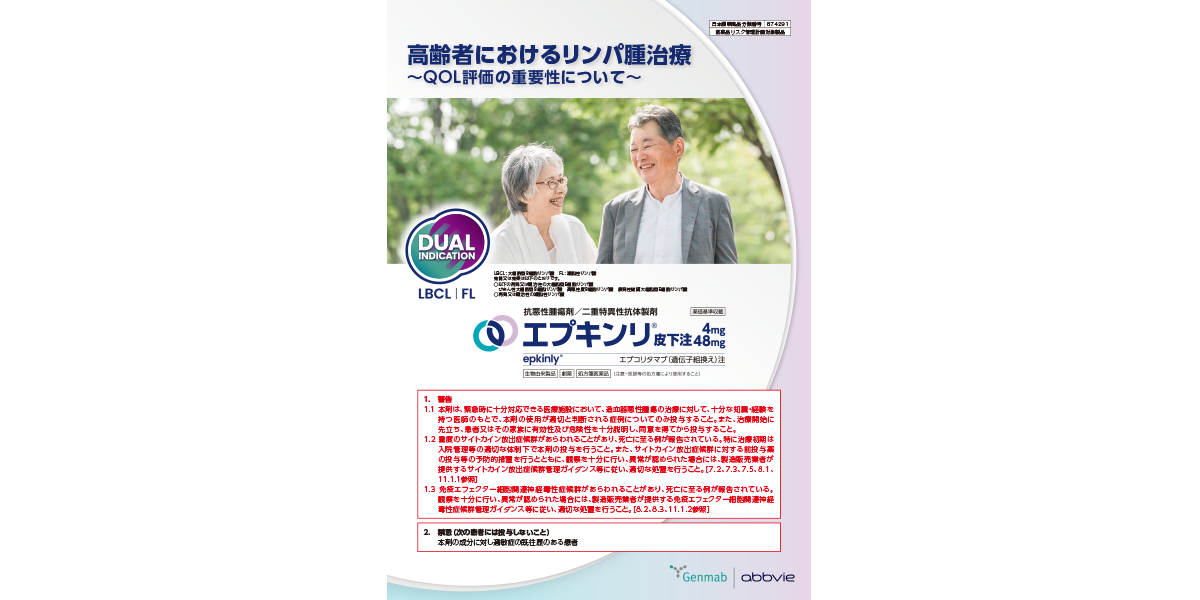 エプキンリ｜製品情報｜A-CONNECT｜アッヴィ合同会社