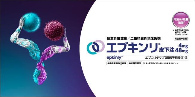 エプキンリ製品特性｜エプキンリ｜製品情報｜A-CONNECT｜アッヴィ合同会社