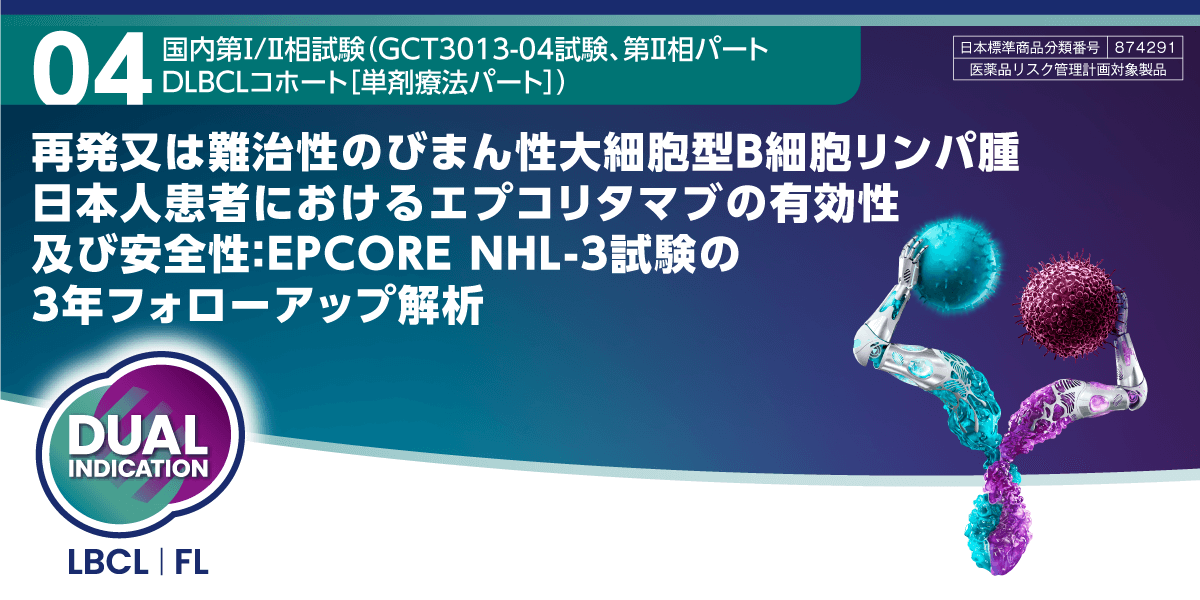 エプキンリ｜製品情報｜A-CONNECT｜アッヴィ合同会社