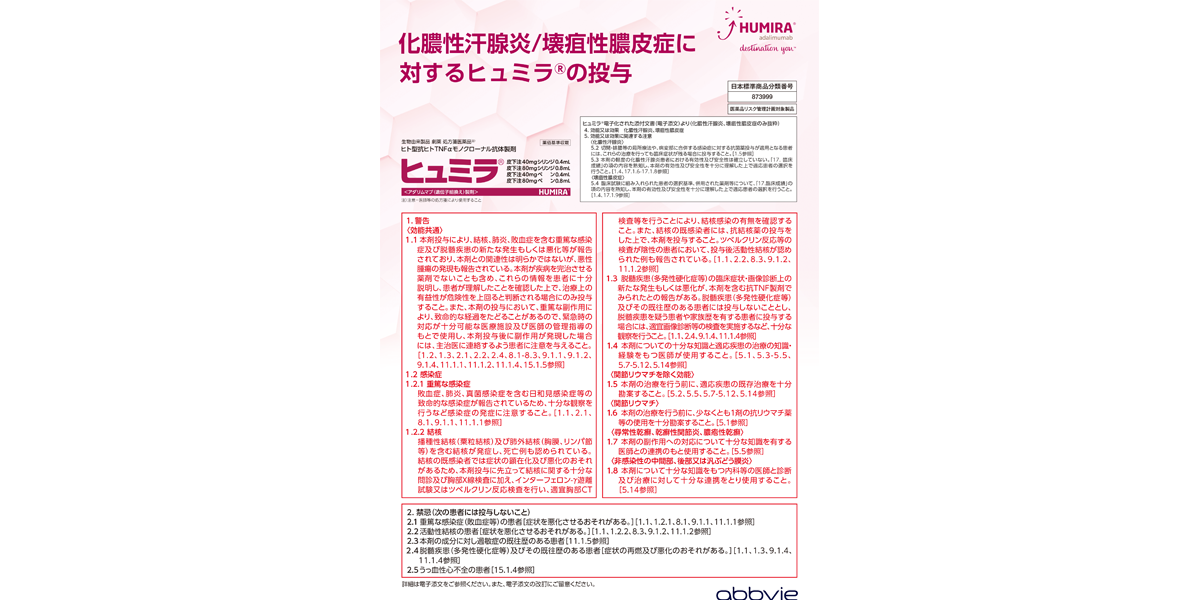 リンヴォック｜製品情報｜A-CONNECT｜アッヴィ合同会社