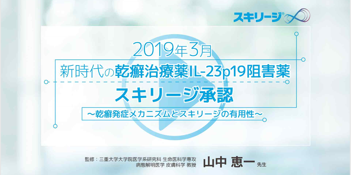 医療従事者サポート｜スキリージ｜製品情報｜A-CONNECT｜アッヴィ合同会社