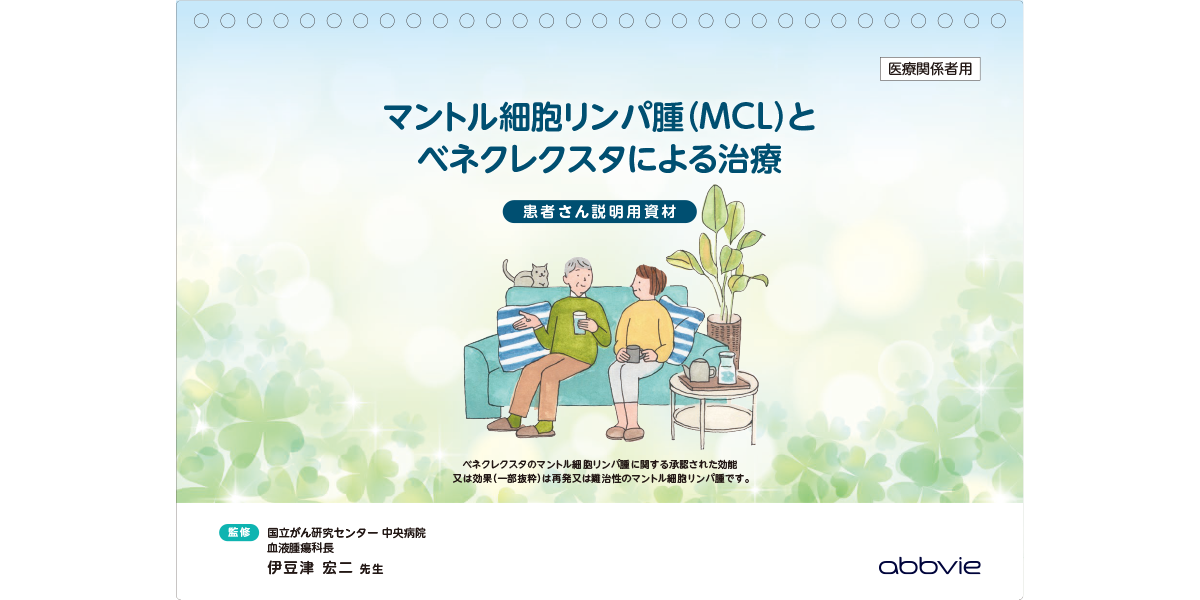 ベネクレクスタ｜製品情報｜A-CONNECT｜アッヴィ合同会社