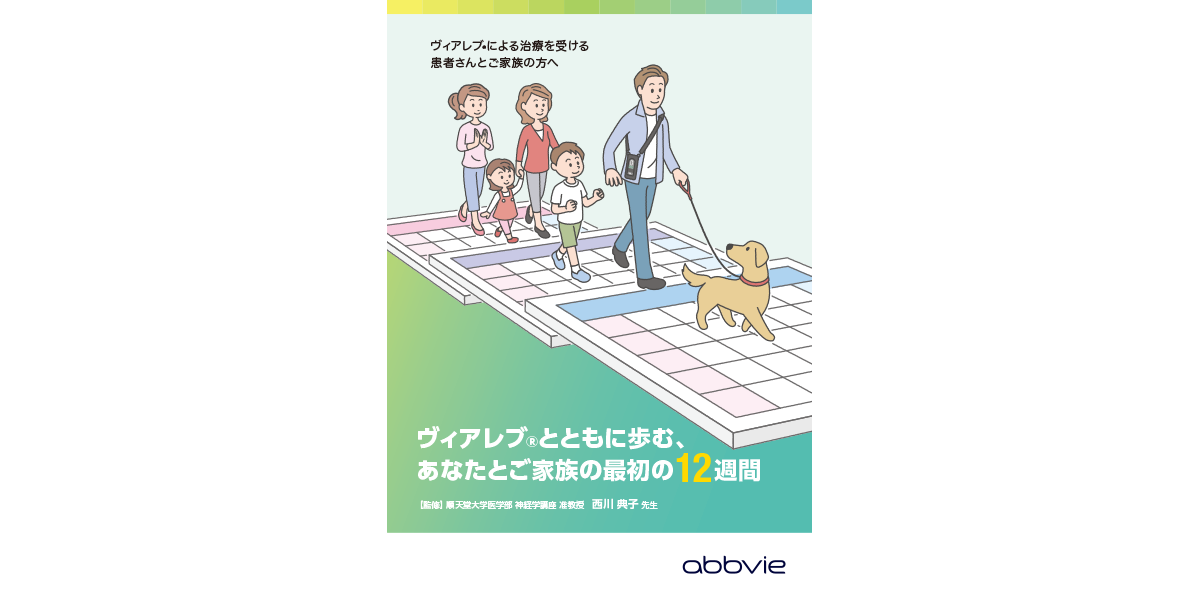 ヴィアレブ｜製品情報｜A-CONNECT｜アッヴィ合同会社